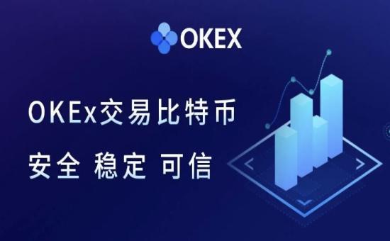 欧易官网下载-全球领先数字资产交易平台OKX(欧易)注册与下载