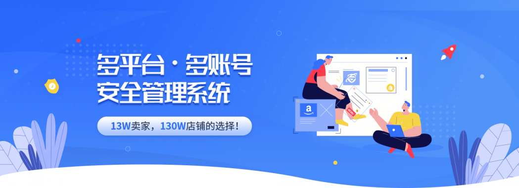 紫鸟电脑版：亚马逊店铺安全管理专家